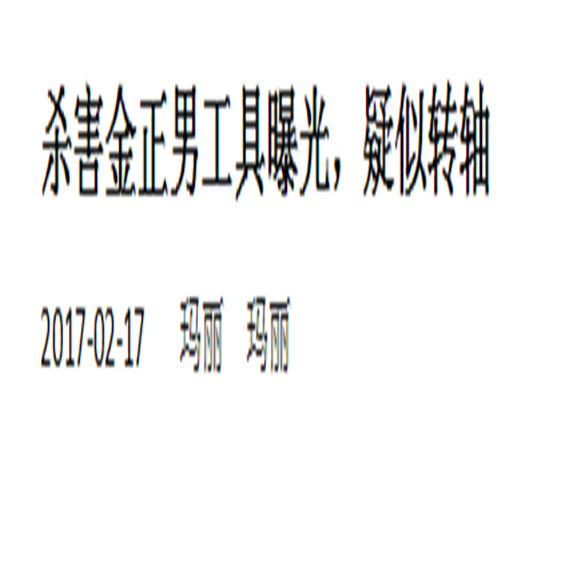 殺害